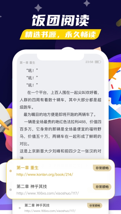 饭团探书去广告版