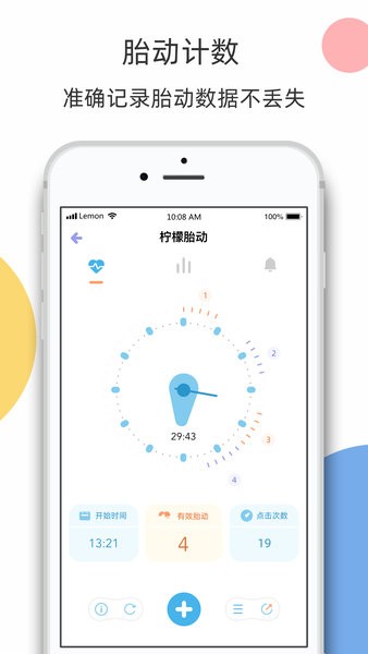 柠檬胎动纯净版