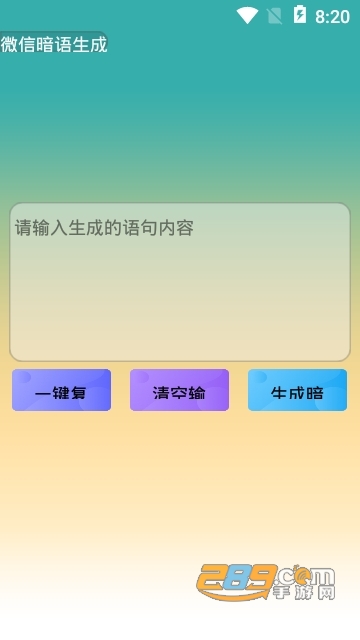 微信暗语生成手机版 微信暗语生成手机版
