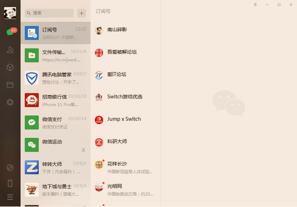 微信电脑版 v3.7.8免费版