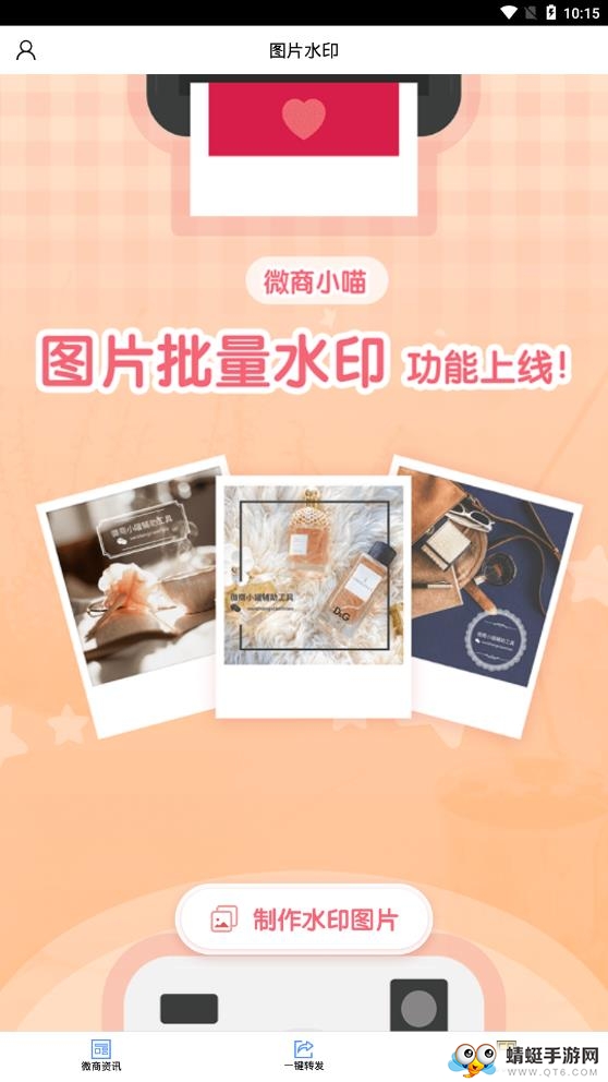 微商截图 4.5.0安卓版