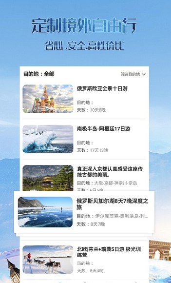 无疆旅游安卓版v2.0.1