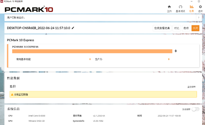 PCMark10专业版本PC中文版 v2.1.2574免费版