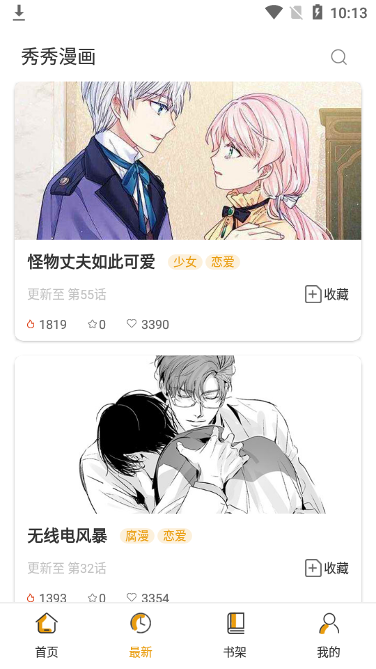 秀秀漫画免费最新版