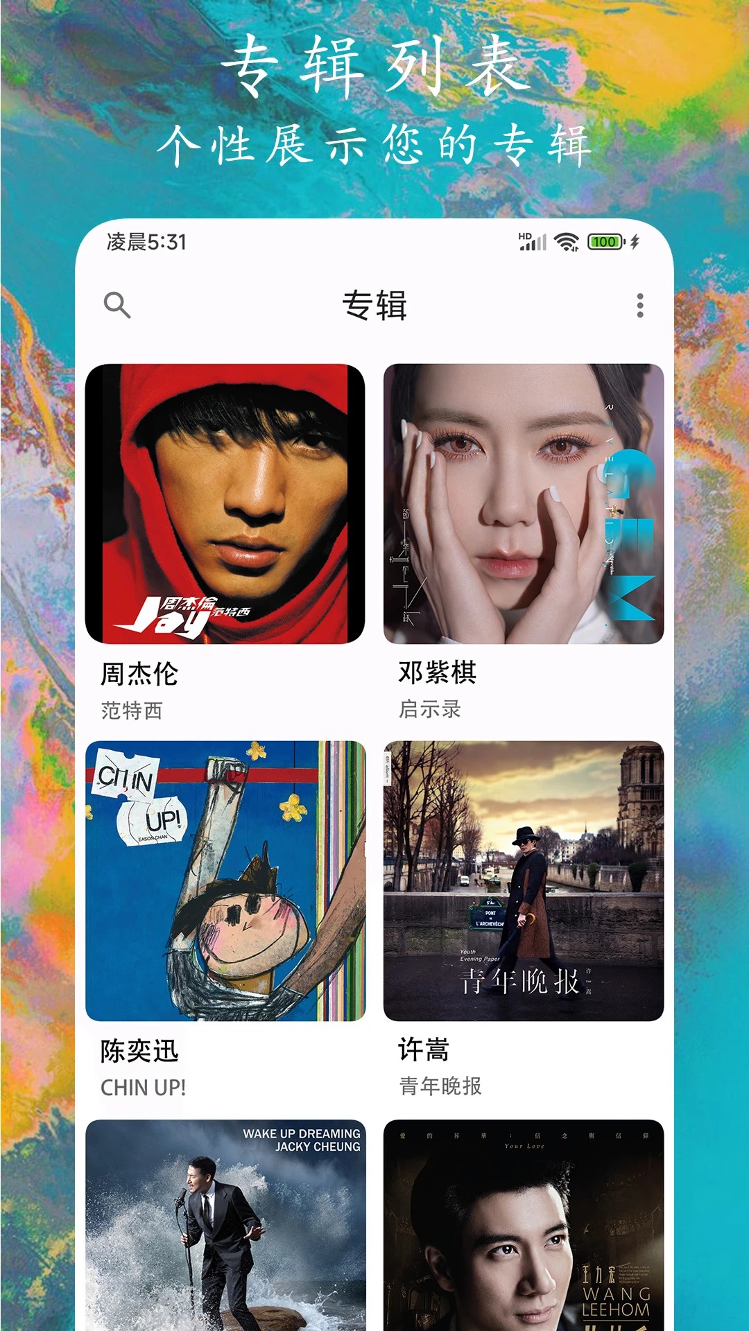 EX音乐播放器会员免登录