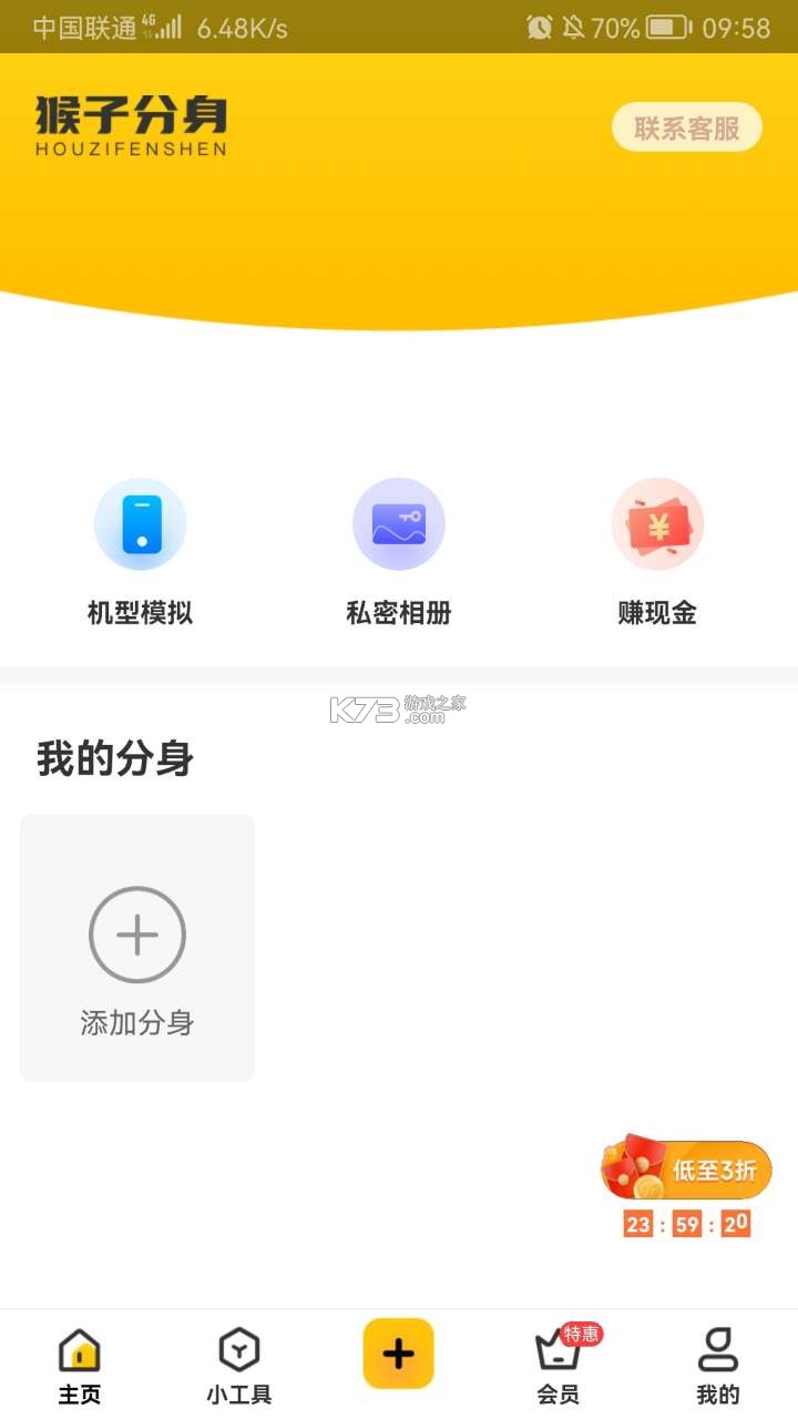 猴子分身会员解锁版