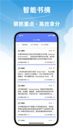 文心医考通无会员