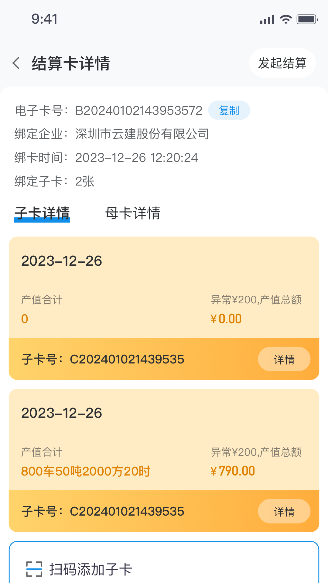 建运宝司机版无会员