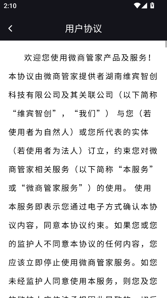 微商管家手机版 2.2.1安卓版
