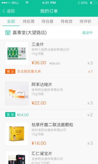 康康买药