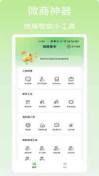 微商帮手高级版