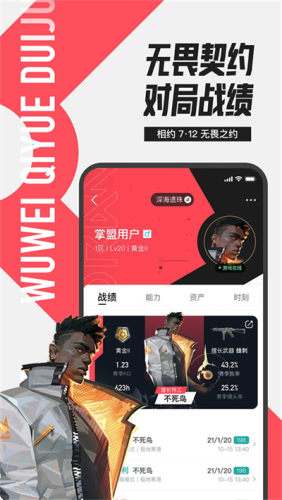 LOL掌上英雄联盟助手无会员