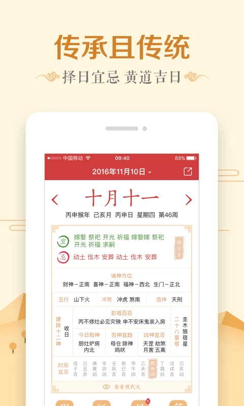 中华万年历手机版(中华万年历apk)V6.6.9 去广告安卓版