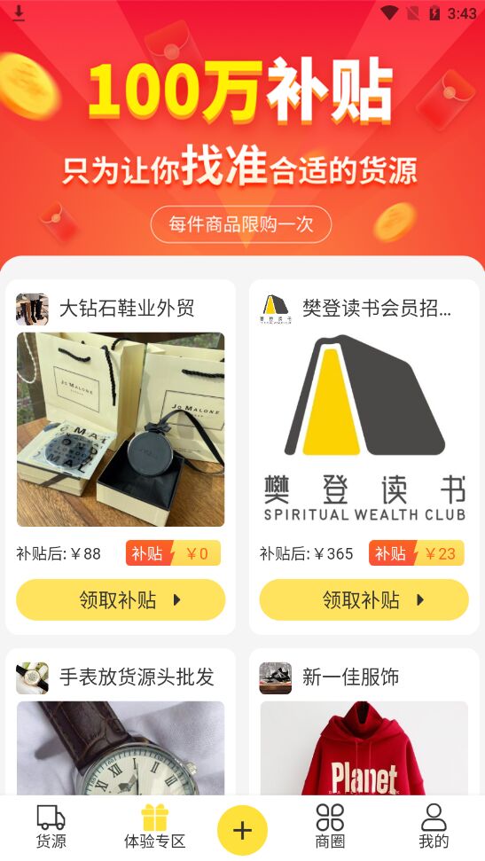 微商码头（货源批发） 4.2.9手机版