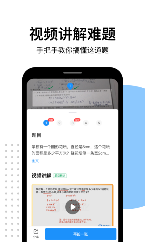 爱作业(解锁会员功能)