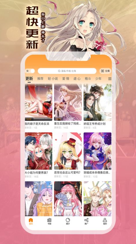 全网漫画免费看手机版
