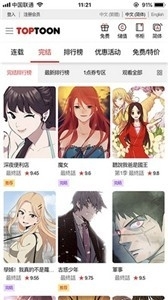 toptoon漫画2021
