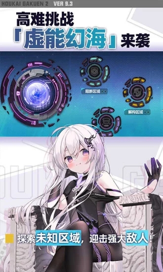 崩坏学园2微信绑定版