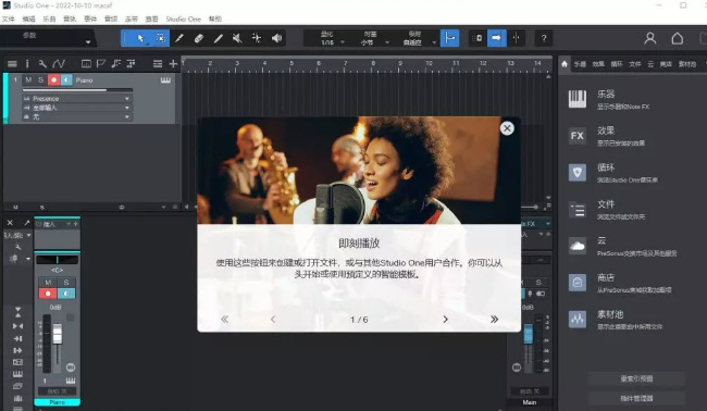 StudioOnePro32位/64位中文特别专业版 v6.0.0免费版