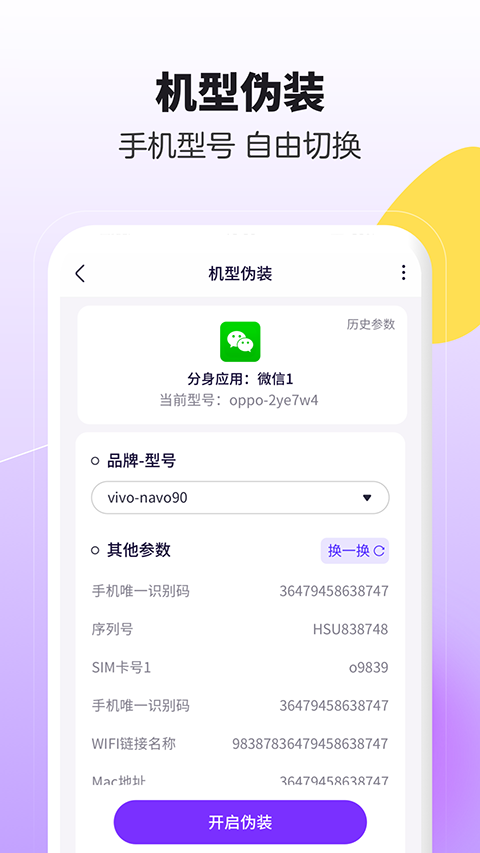 分身大师官方版