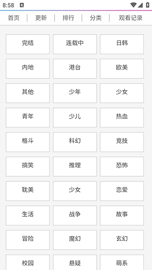笨狗免费漫画APP最新版
