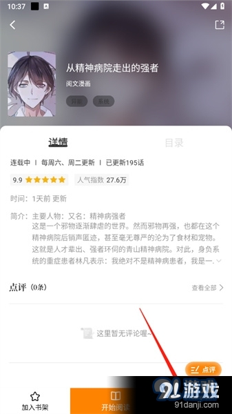 包子漫画官方入口正版
