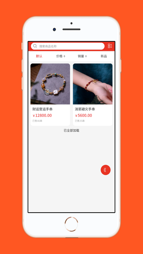 微商商城好货源代 ios版