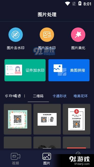 秒去水印会员版