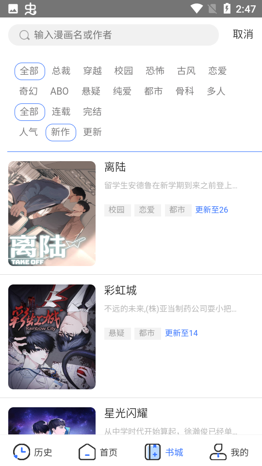 团团漫画免费版