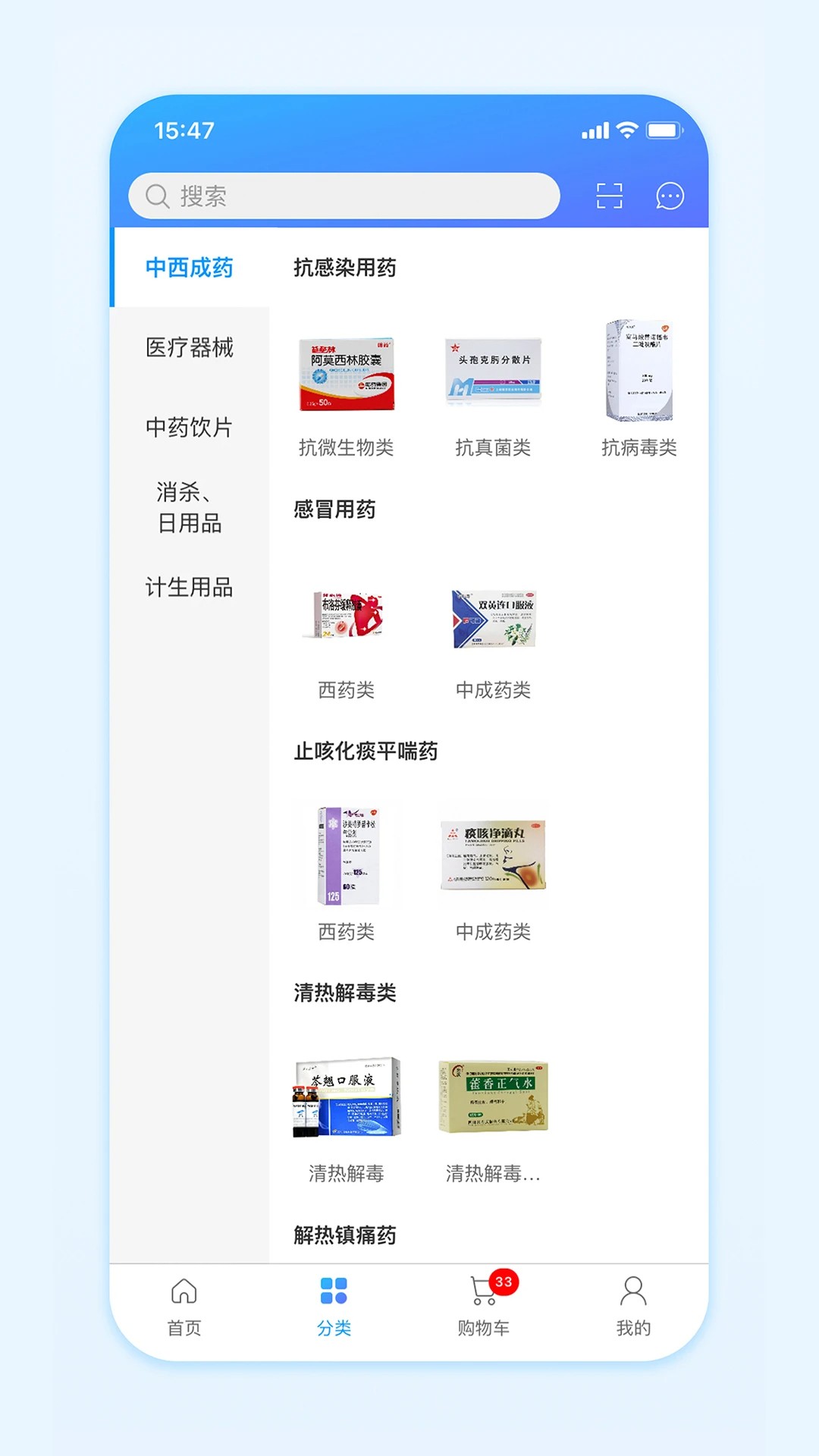 国药商城会员免登录