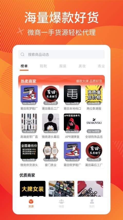 微商分销官网版