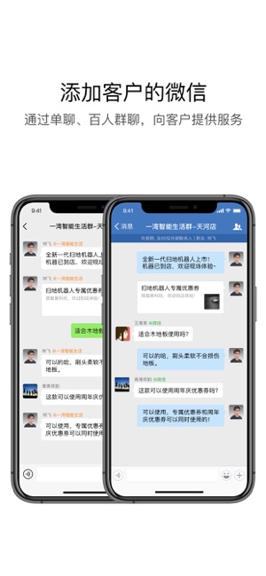 企业微信3.0
