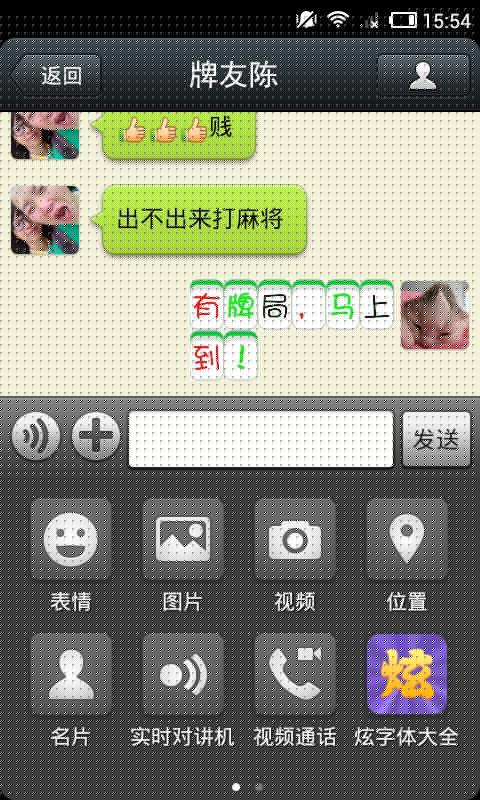 微信炫字体APP