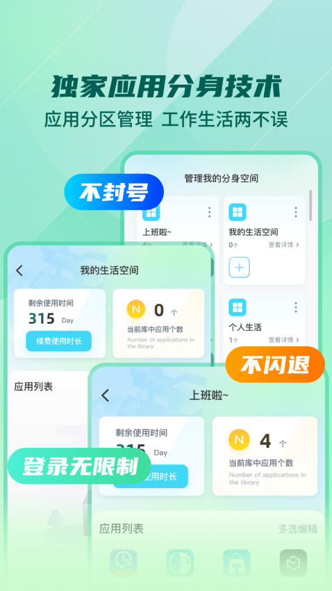 多开分身工具大师免费版