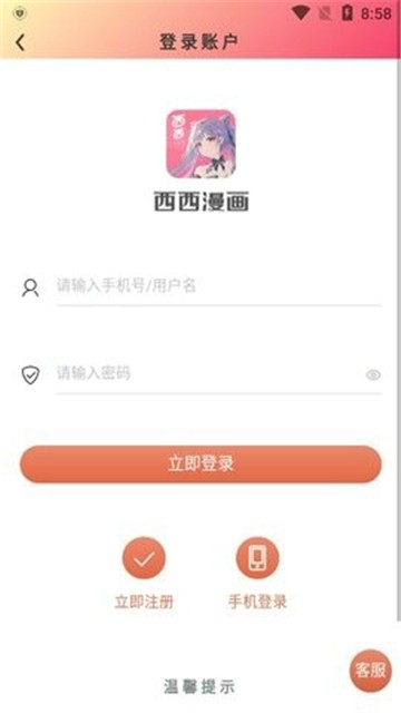 西西漫画在线阅读软件 西西漫画在线阅读软件