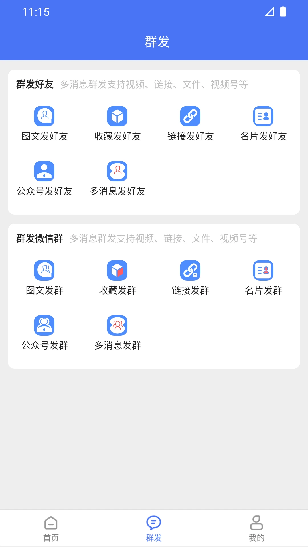 微商助手自定义版