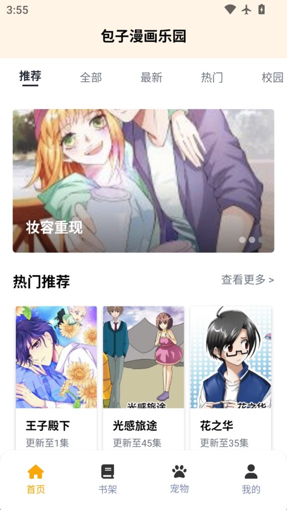 包子漫画app下载免费