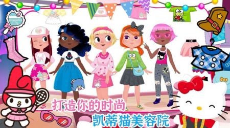 我的美容院凯蒂猫最新版