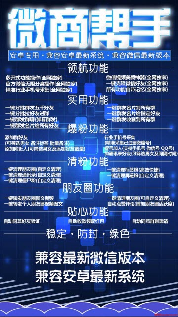 微商帮手小枫软件app最新破解版7.0.4.1378免激活版