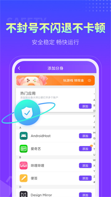 分身大师双开软件免费版
