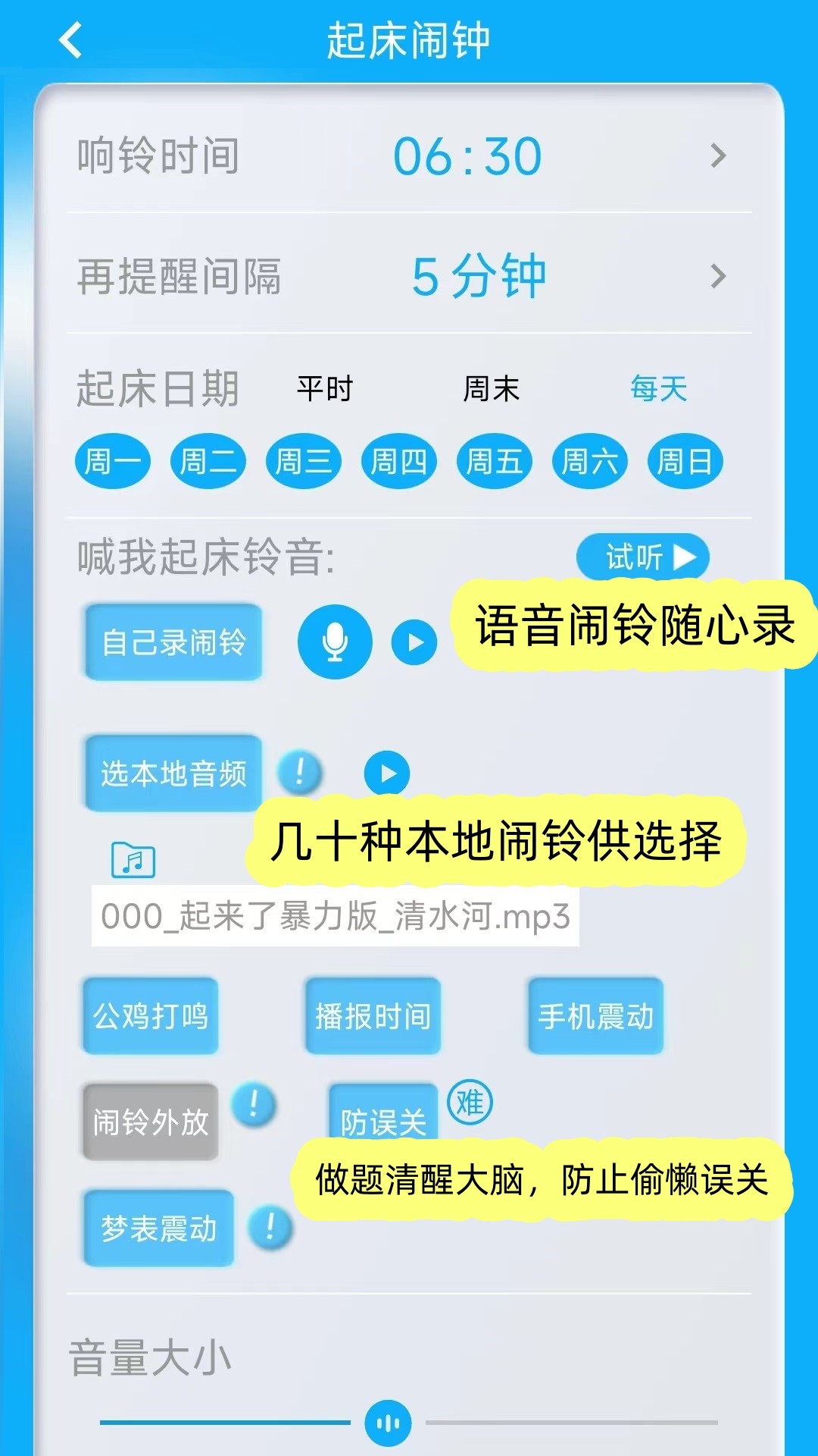 同学快起床无会员