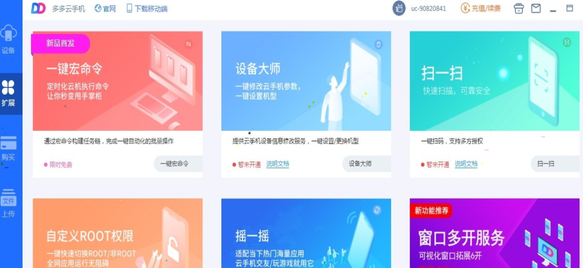多多云手机专业版 v1.7.3.0049免费版