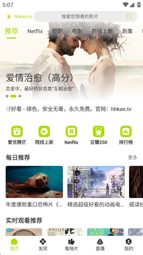 好好看影视官方正版