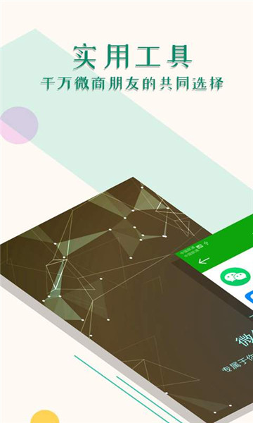 微信分身极速客户端安卓版v5.2.1最新版