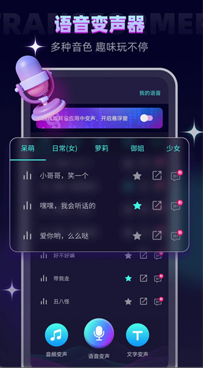 微信QQ变声器V1.2.1 手机免费版