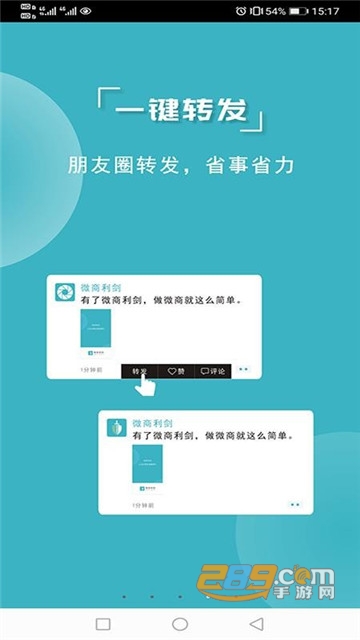 微商利剑安卓免费版v1.2.8安卓版
