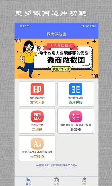 微商做截图免费版下载