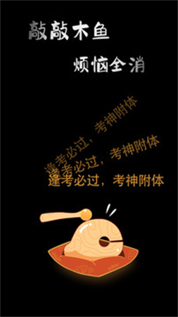 敲敲电子木鱼会员免登录