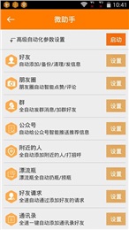 微商营销大师破解版v5.0
