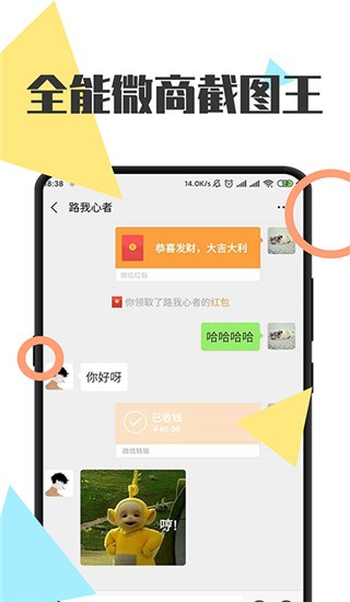 全能微商截图王免vip版